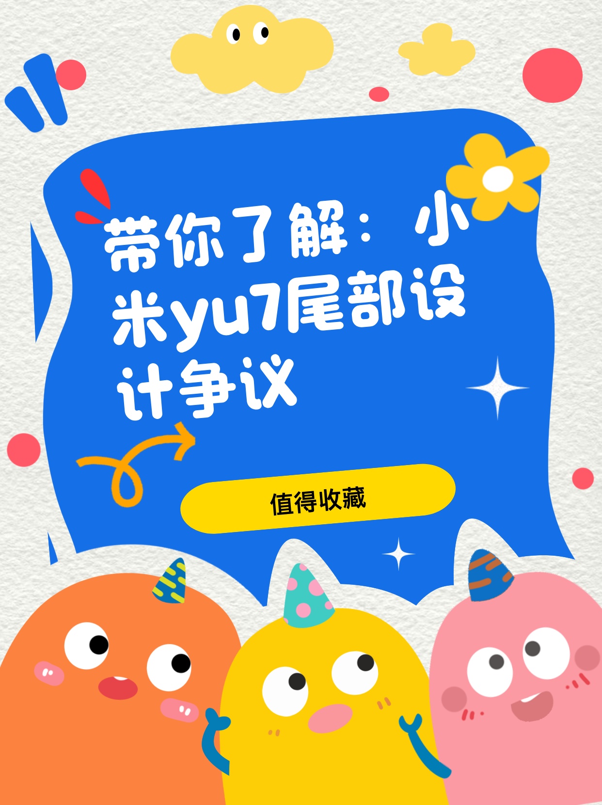 小米申请注册YU7商标