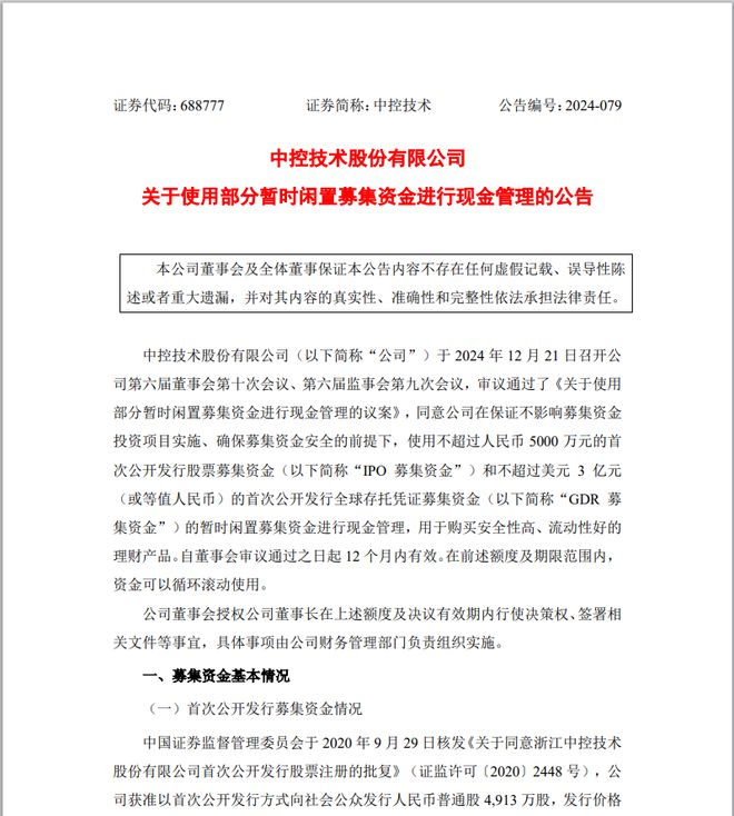 康希通信：筹划现金收购芯中芯科技部分股权，实现对其控股