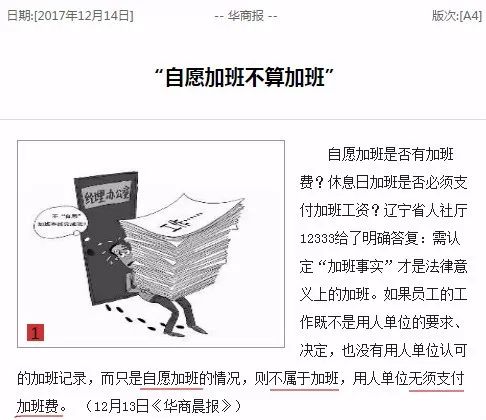 未获公司批准的“加班”算不算加班 未经同意或不支付报酬