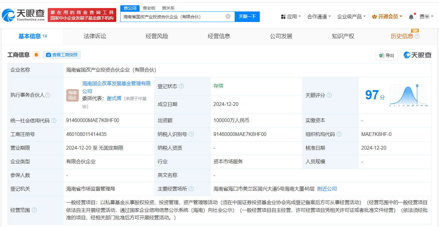 海南省国改产业投资合伙企业成立，出资额10亿