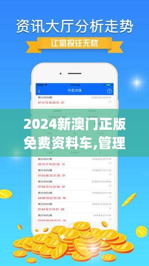 2024新奥资料免费精准051,澳门,3网通用：网页版v142.006_结论释义解释落实_3DM18.95.80