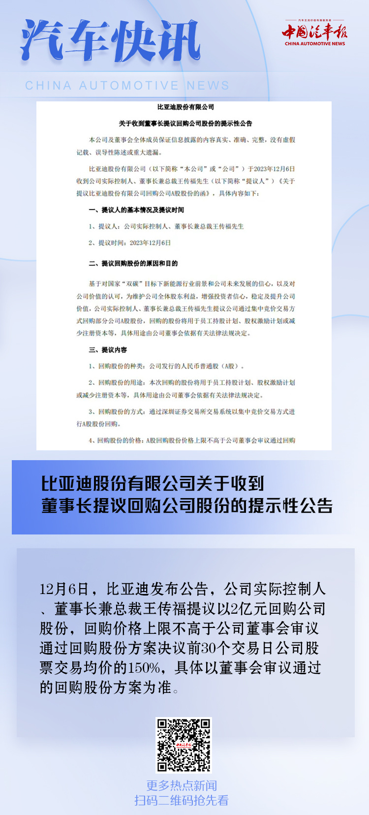 比亚迪：董事会同意授权公司管理层制定《市值管理制度》