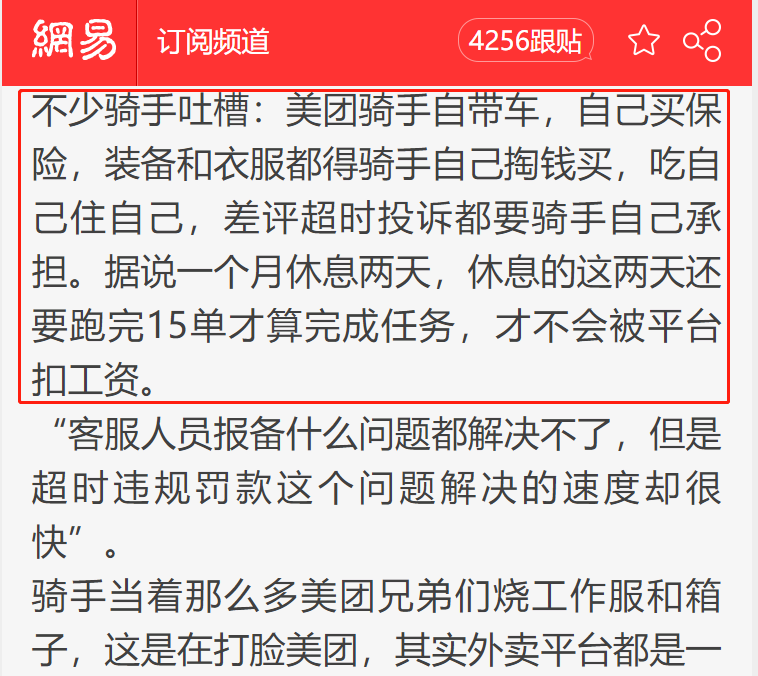 美团拟逐步取消骑手超时扣款 优化激励机制