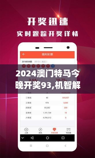 2024新澳门今晚开特马直播,3网通用：实用版930.674_精选解释落实将深度解析_V51.46.82