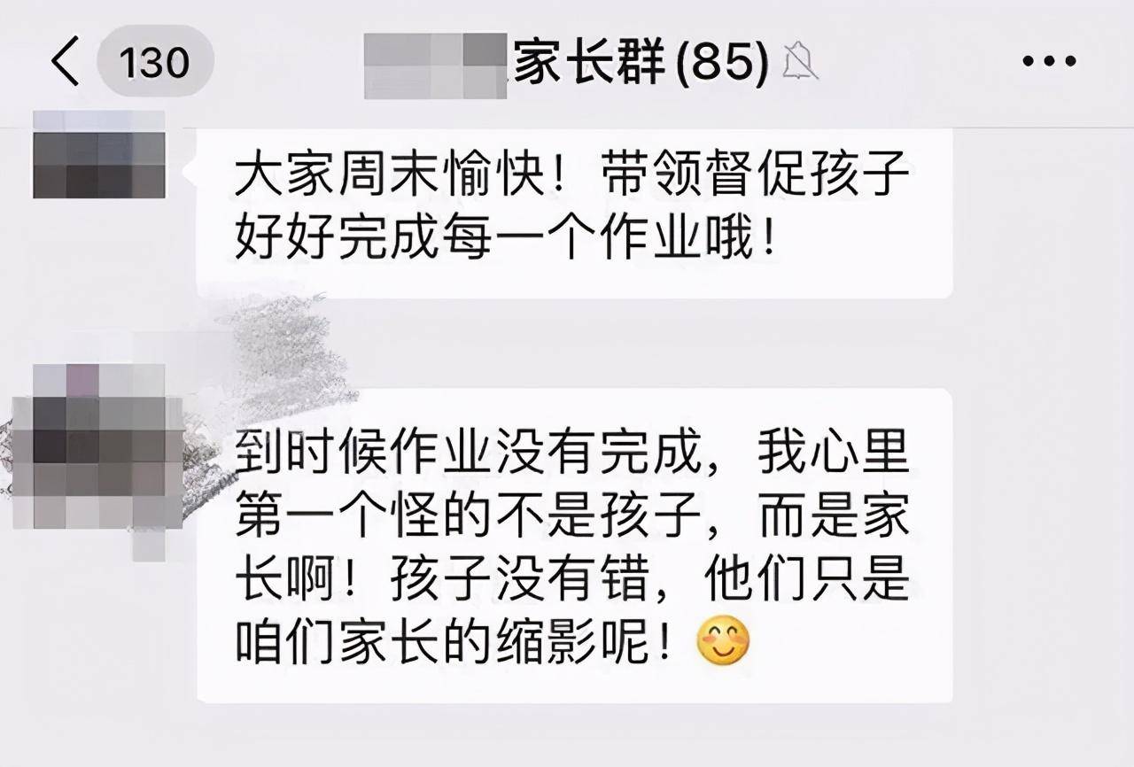 因质疑作业老师把家长踢出群 深夜布置作业引争议