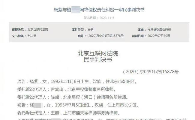 杨紫申请执行黑粉 网络侵权被判赔偿