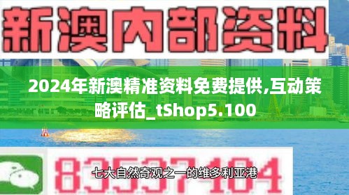 新澳2024年精准资料32期_值得支持_安卓版438.583