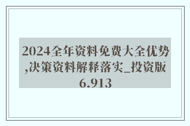 2024年新澳精准资料免费提供网站_结论释义解释落实_V45.99.80