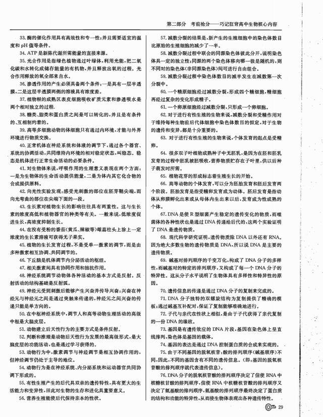 2025年1月2日 第30页