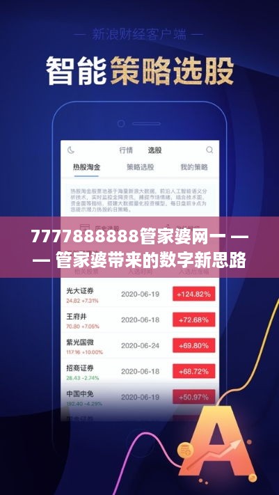 7777888888精准管家婆_结论释义解释落实_V83.12.94