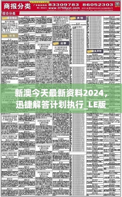 新澳2024年精准正版资料_精选解释落实将深度解析_手机版632.728