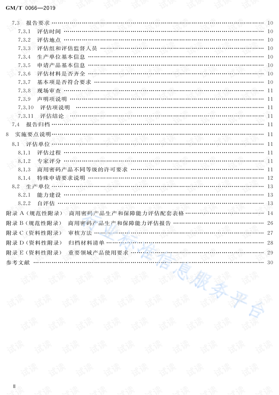 2024澳彩开奖记录查询表_结论释义解释落实_GM版v87.65.41