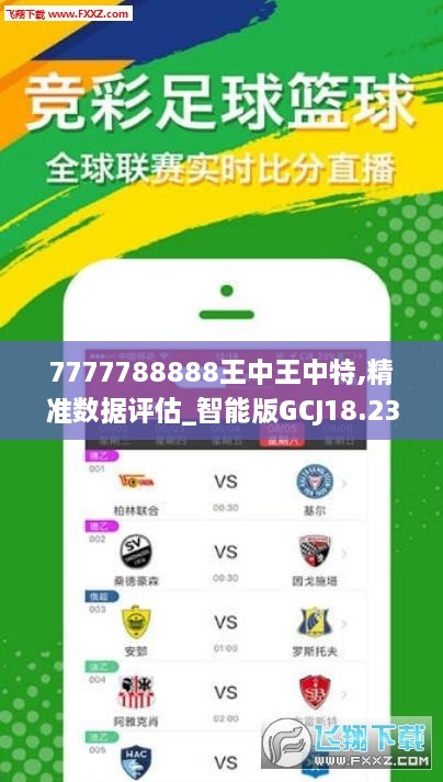 7777788888王中王中特别_最新答案解释落实_V27.73.11