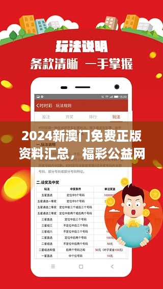 2024澳门正版精准资料公开_良心企业，值得支持_手机版244.643