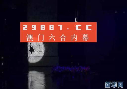 开奖结果澳门马看开奖_详细解答解释落实_3DM87.79.55