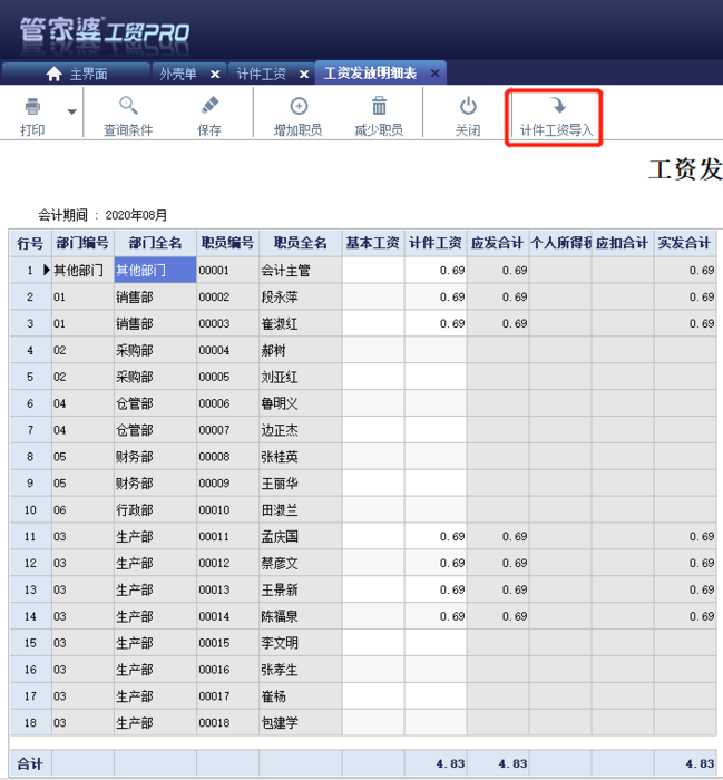 管家婆怎么查工资明细_良心企业，值得支持_安装版v187.919