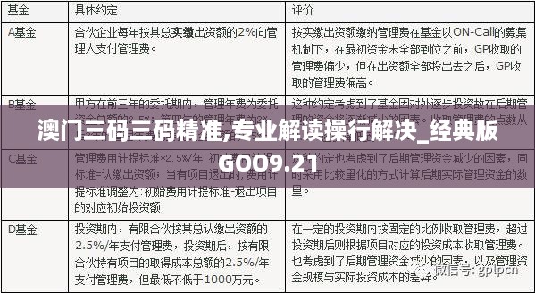 澳门三码三码精准100%_结论释义解释落实_3DM01.28.60