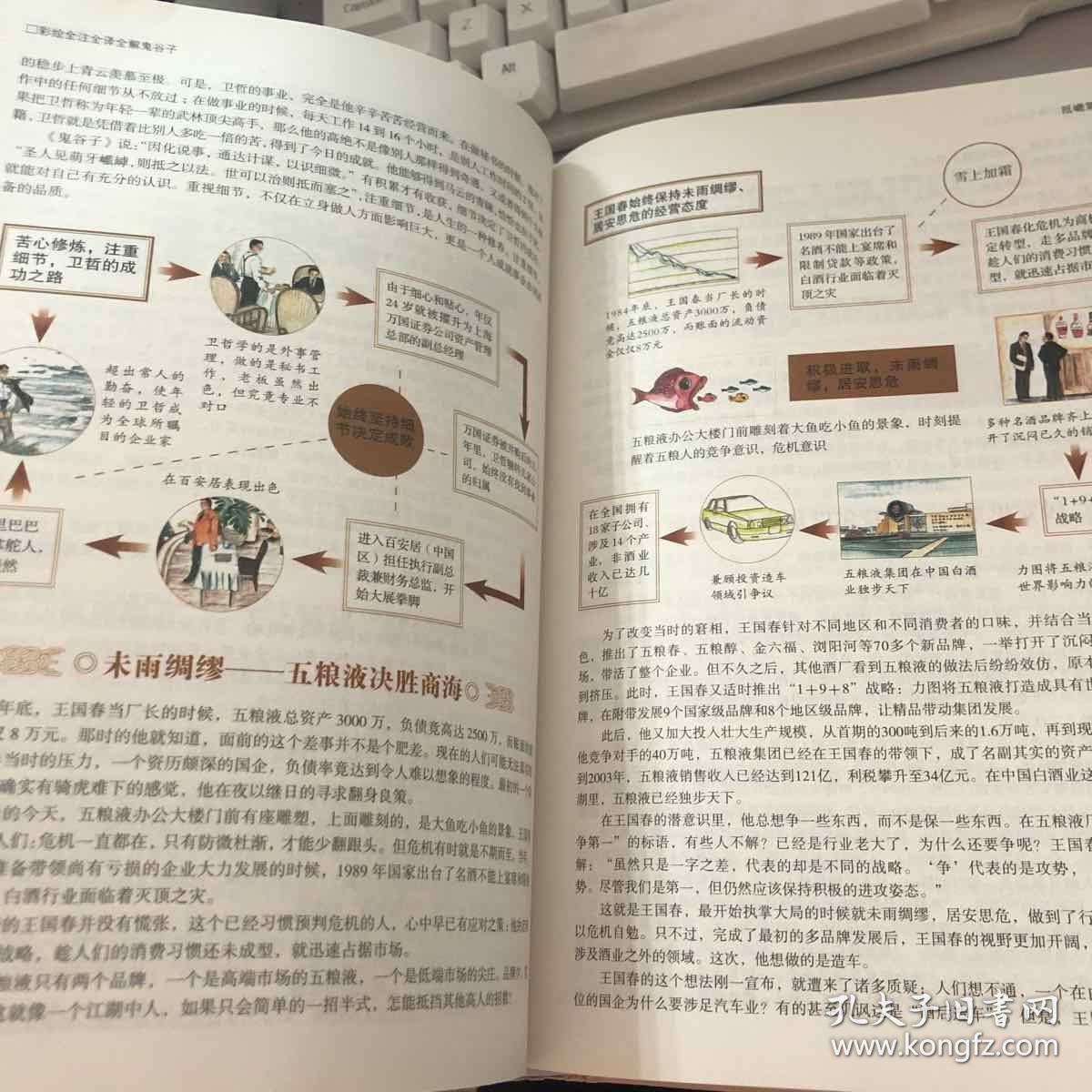 123490鬼谷子玄机独_详细解答解释落实_实用版433.969