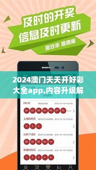 澳门免费公开资料最准的资料_精选解释落实将深度解析_iPhone版v93.29.11