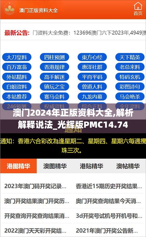 2024年澳门历史记录_精彩对决解析_V93.98.73