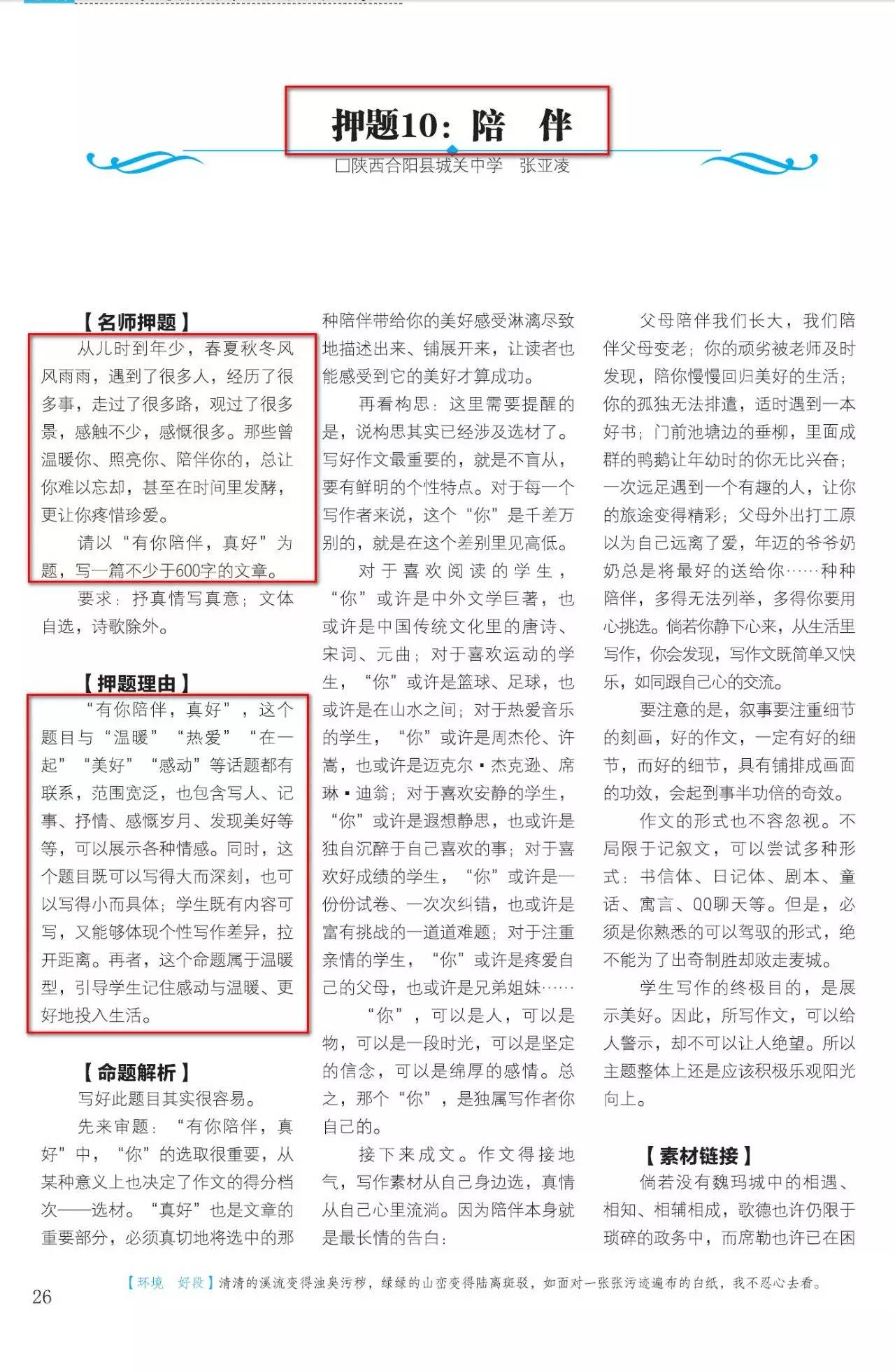 澳门一码一肖一待一中今晚一_最新答案解释落实_实用版529.017