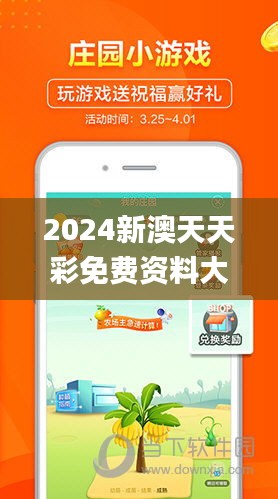 2025新澳天天资料免费大全_放松心情的绝佳选择_iPhone版v37.00.24