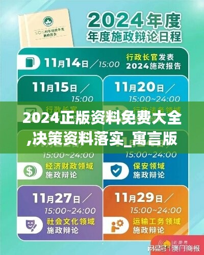 2024年正版资料免费大全最新版本下载_作答解释落实_主页版v981.732