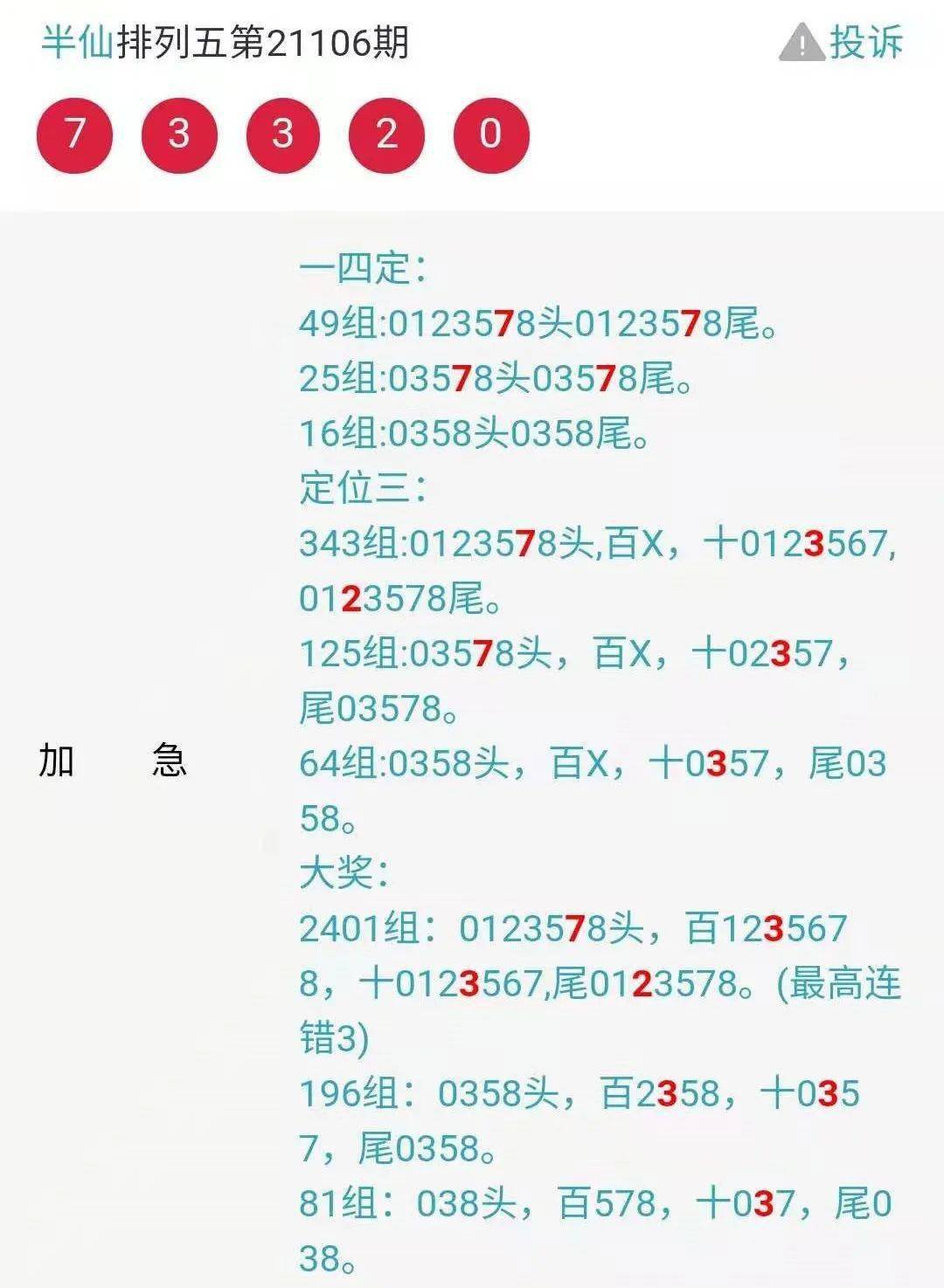 澳门一码一肖一恃一中354期_一句引发热议_iPad10.63.65